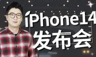 IPHONE14发布时间提前