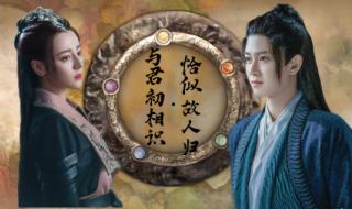 与君初相识什么时候播