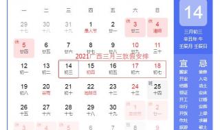 广西三月三放假安排2021