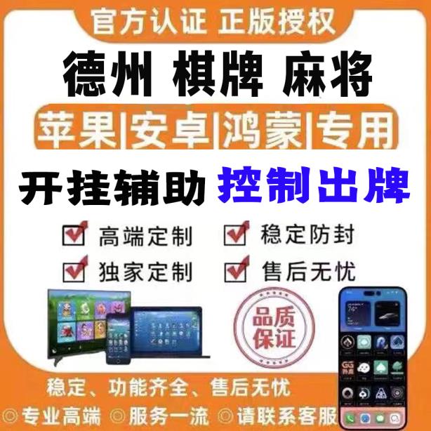 重磅揭秘“德扑之星挂透视教程 p2